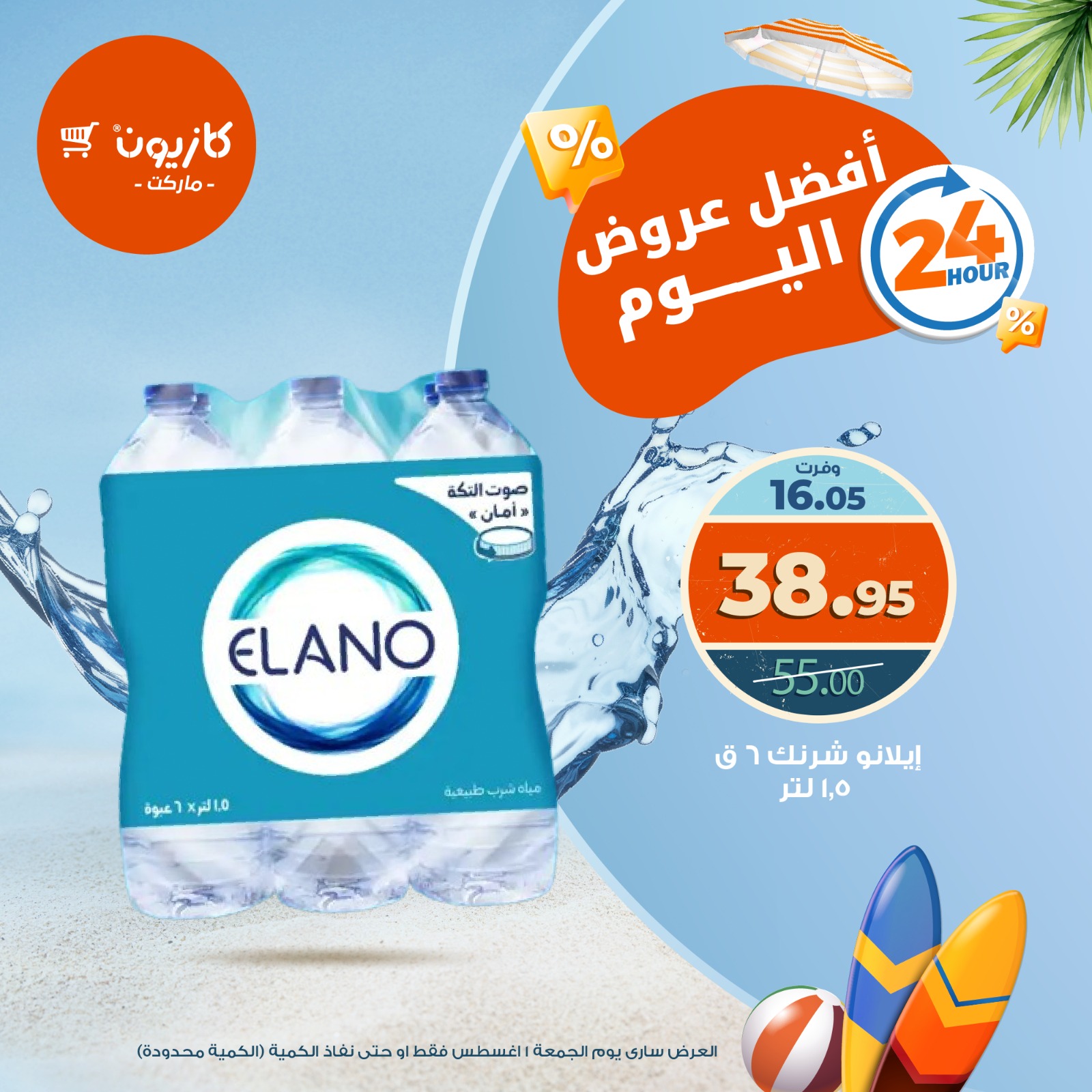 kazyon offers from 31jul to 7jun 2025 عروض كازيون من 31 يوليو حتى 7 يونيو 2025 صفحة رقم 6
